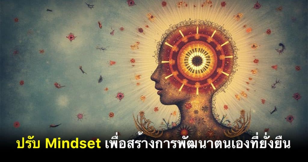 การพัฒนาตนเอง